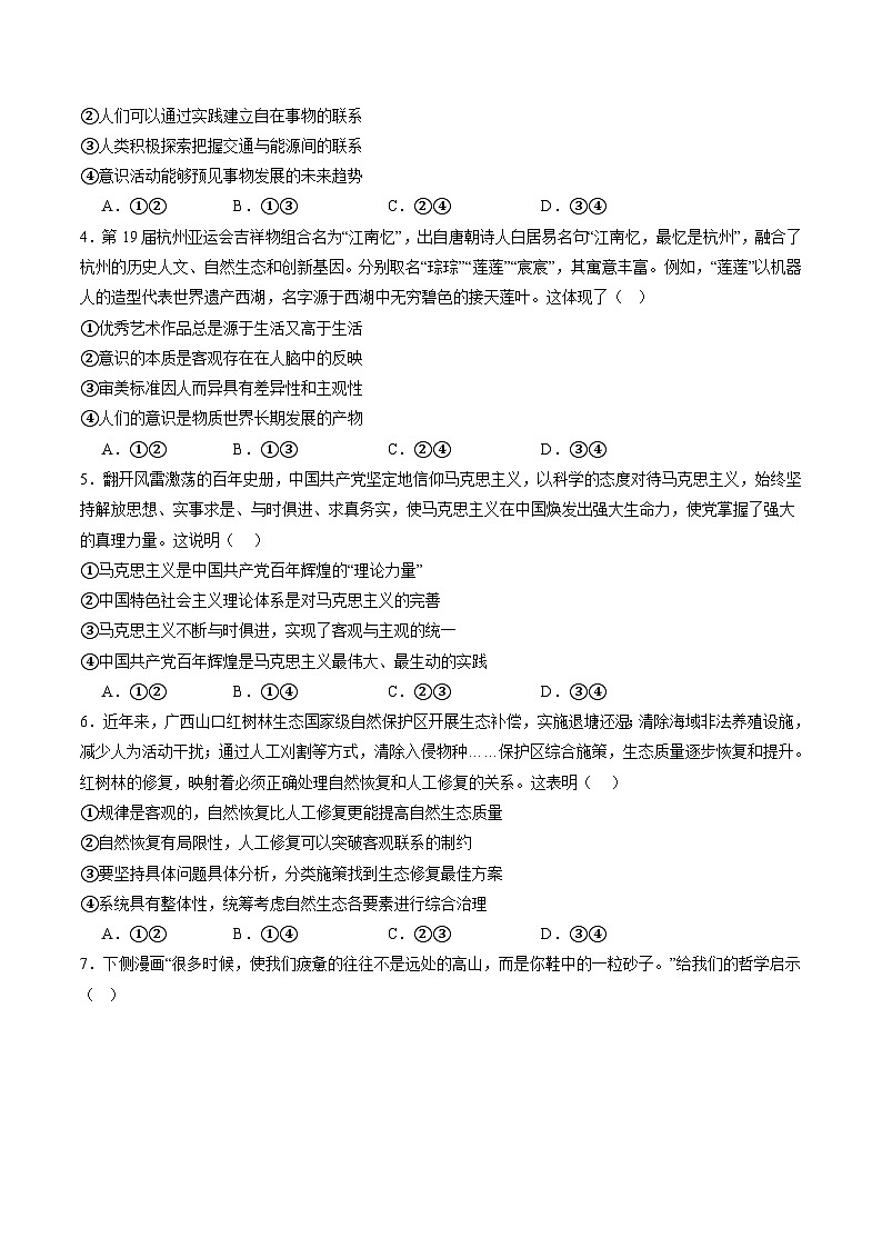 专题08辩证唯物主义（练习）（原卷版）第2页