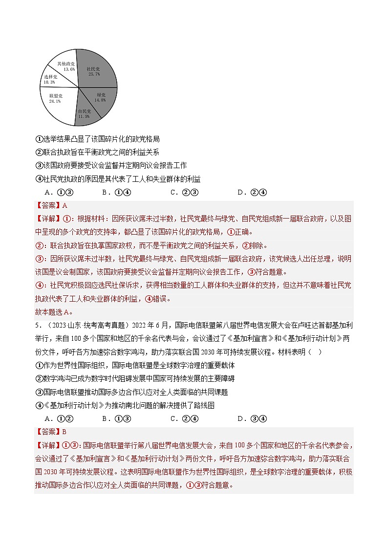 专题11国家与国际组织（练习）（解析版）第3页