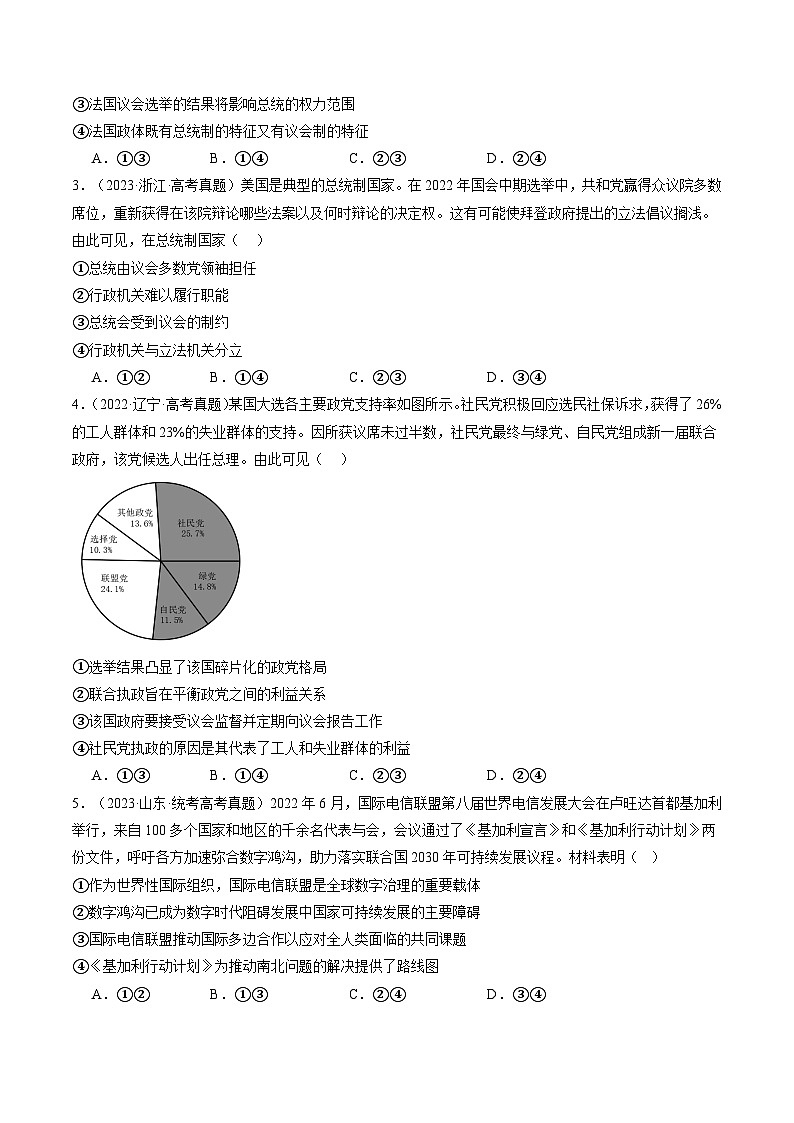 专题11国家与国际组织（练习）（原卷版）第2页