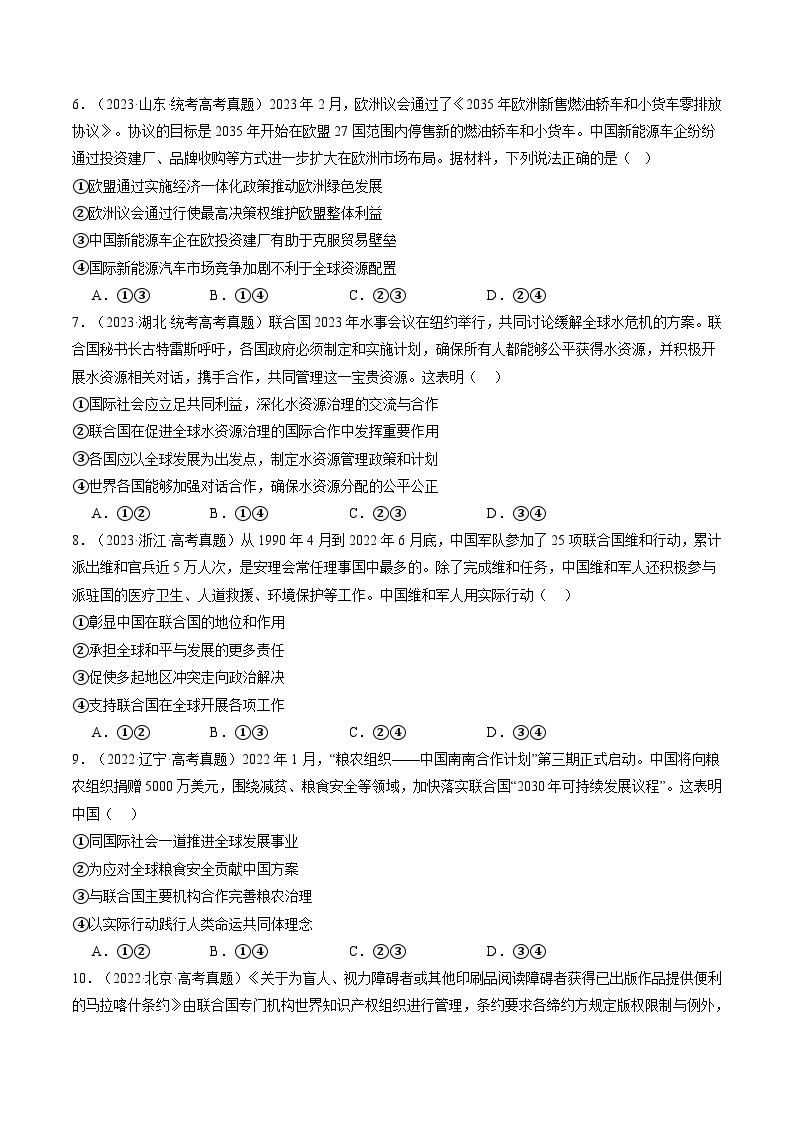 专题11 国家与国际组织+（练习）-2024年高考政治二轮复习练习（统编版选择性必修1）03