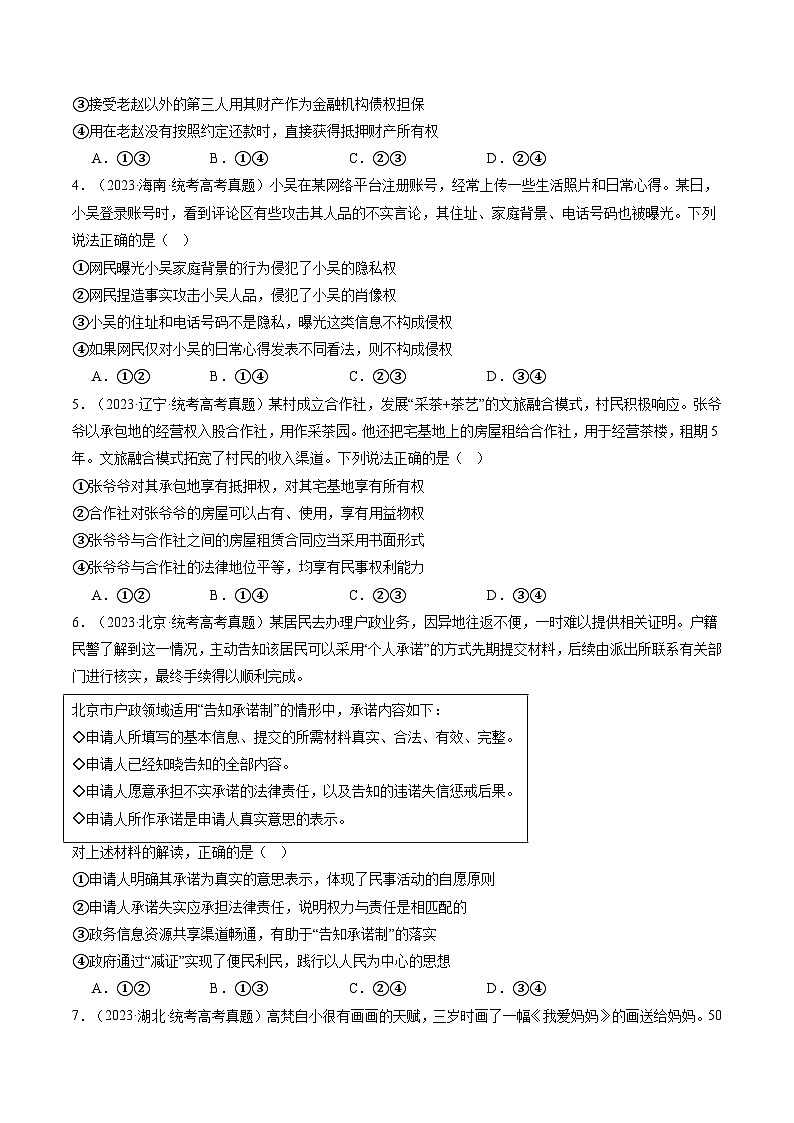 专题13法律规定的民事权利与义务（练习）（原卷版）第2页