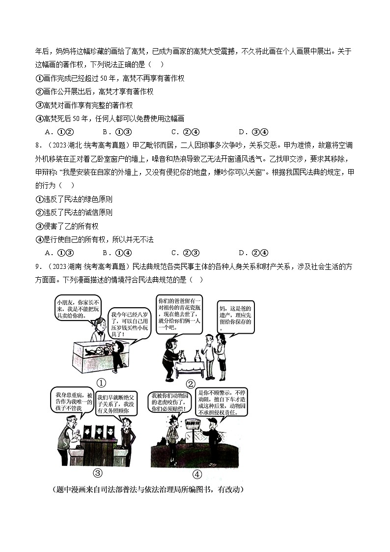 专题13法律规定的民事权利与义务（练习）（原卷版）第3页