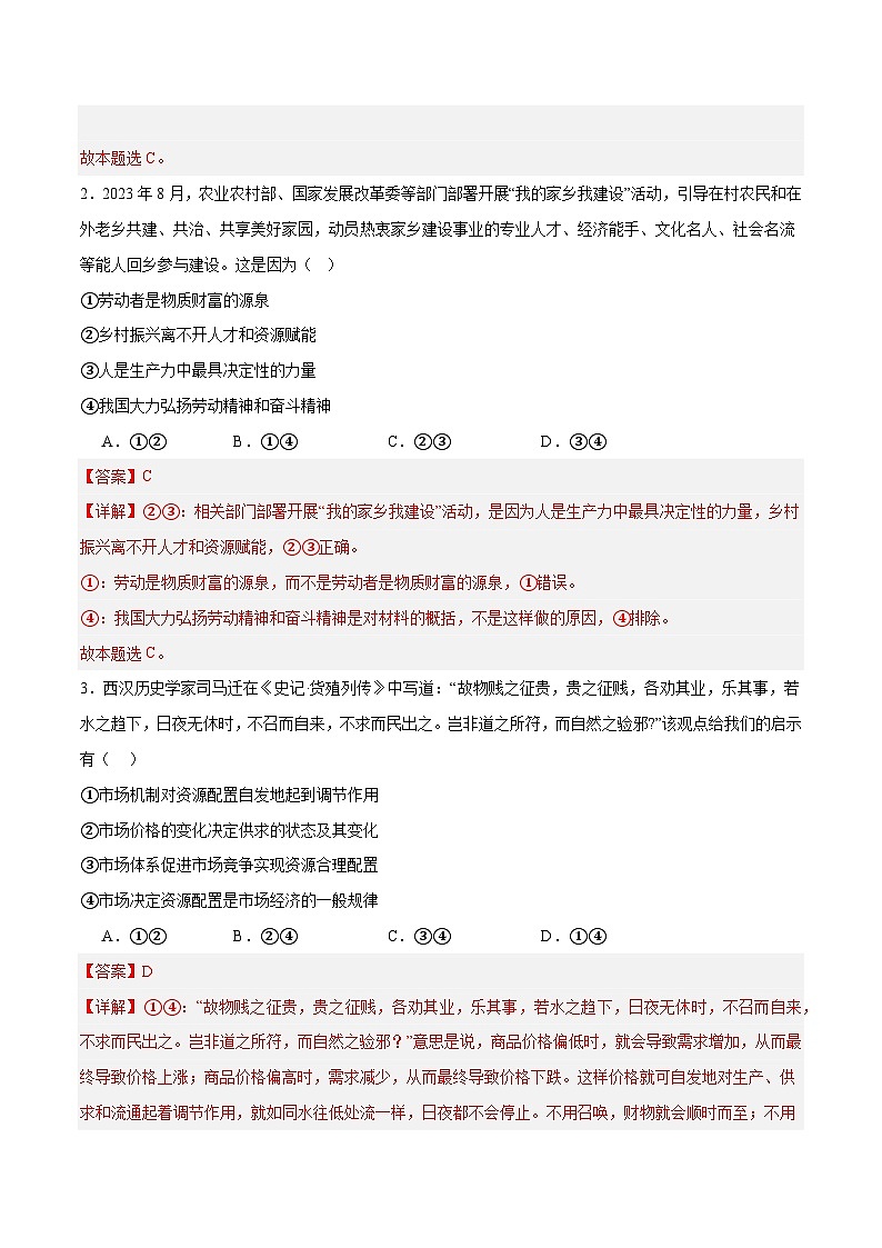 必修二《经济与社会》（测试）（解析版）第2页