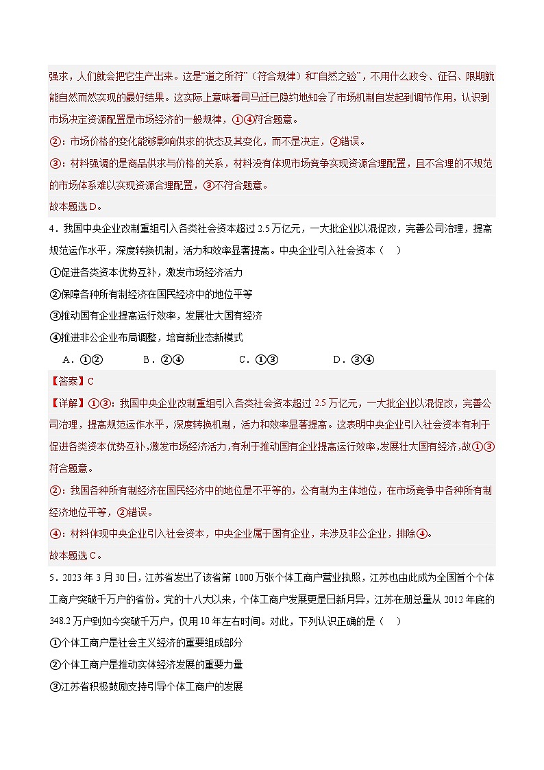 必修二《经济与社会》（测试）（解析版）第3页