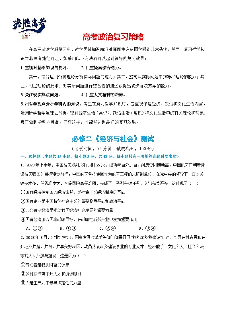 必修二《经济与社会》（测试）（原卷版）第1页