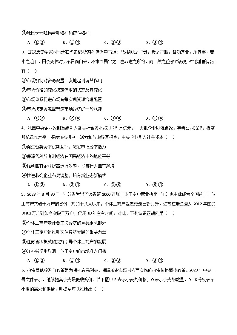 必修二《经济与社会》（测试）（原卷版）第2页