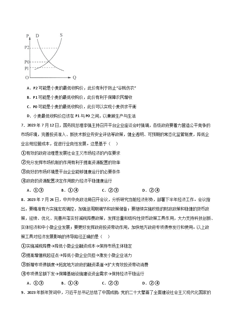 必修二《经济与社会》（测试）（原卷版）第3页