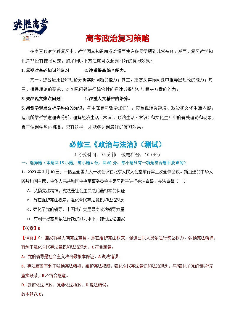 必修三《政治与法治》（测试）（解析版）第1页