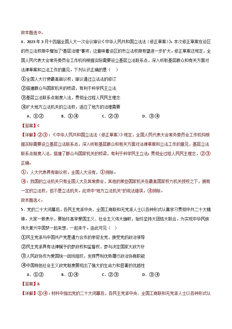必修三《政治与法治》（测试）（解析版）第3页