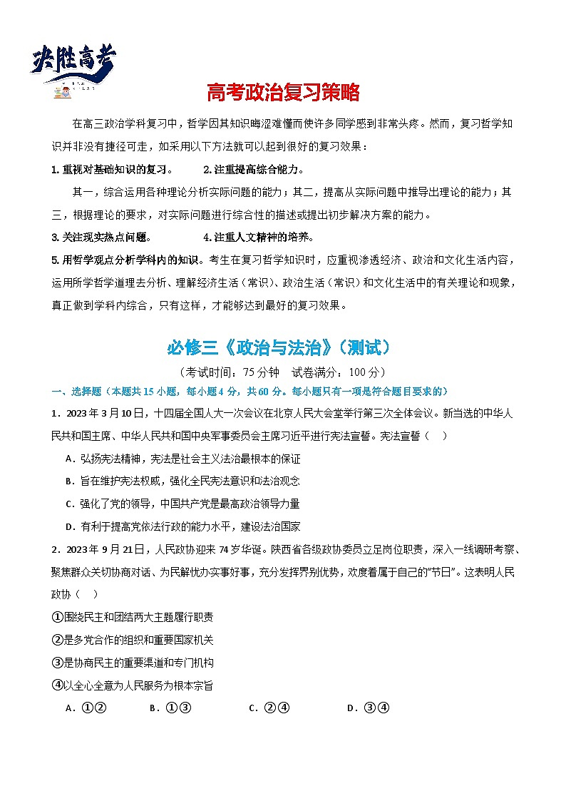 必修三《政治与法治》（测试）（原卷版）第1页