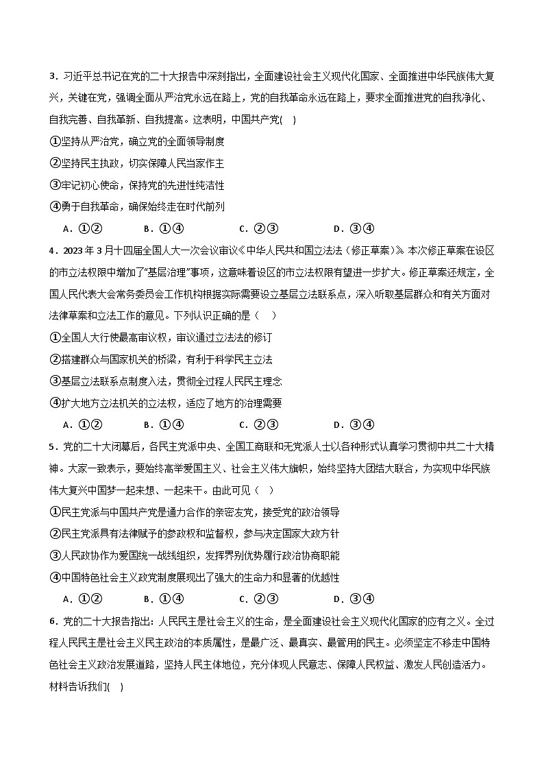 必修三《政治与法治》（测试）（原卷版）第2页