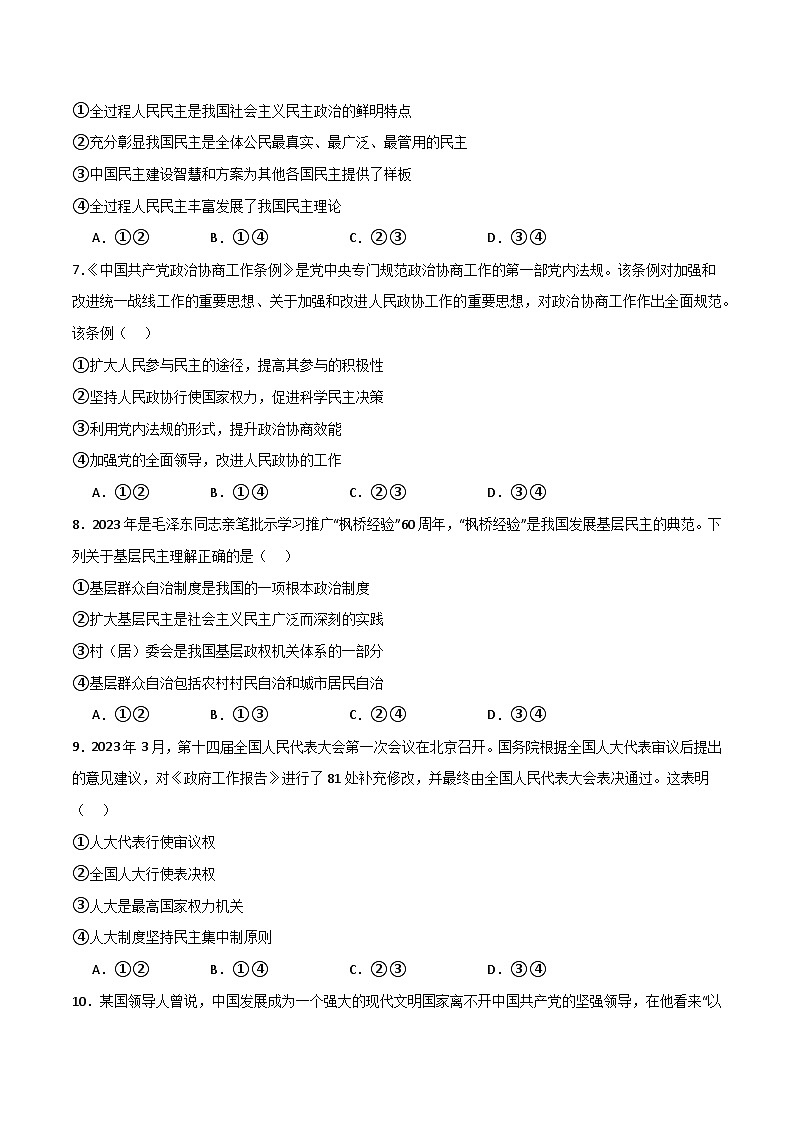 必修三《政治与法治》（测试）（原卷版）第3页