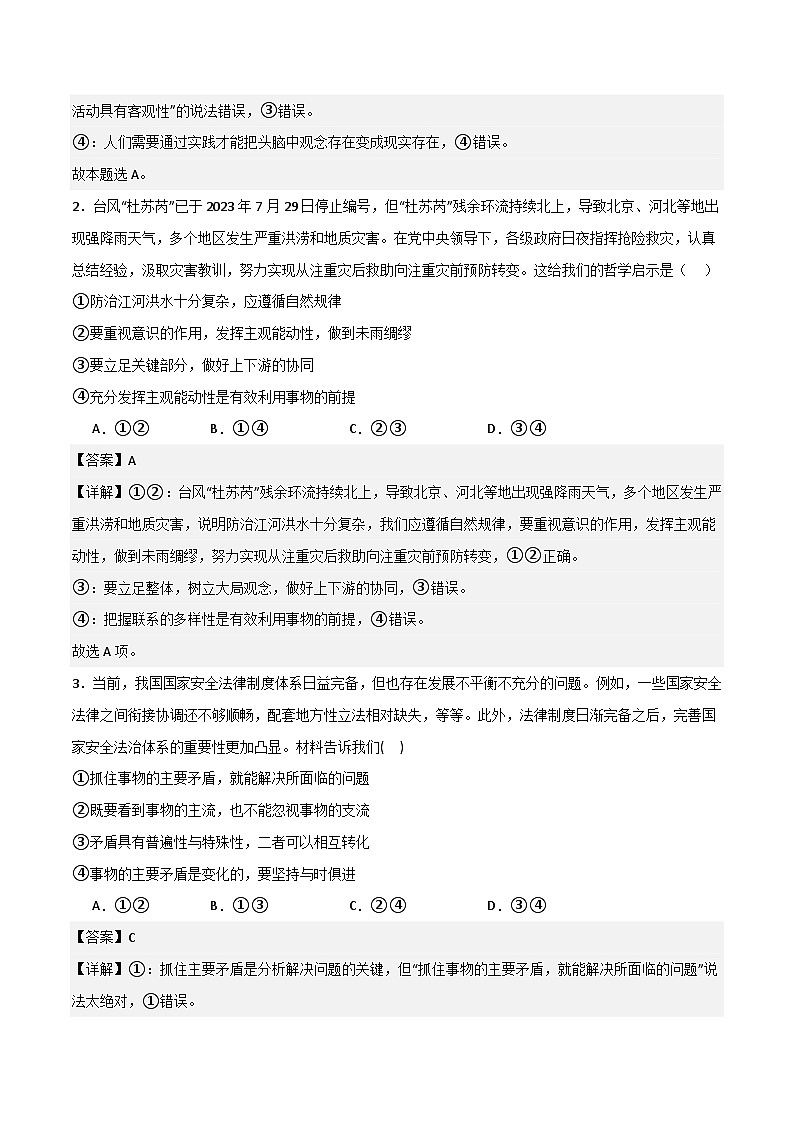 必修四《哲学与文化》（测试）（解析版）第2页
