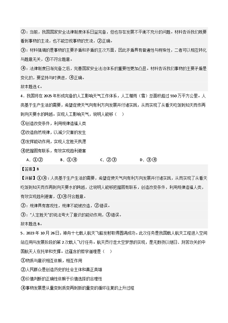 必修四《哲学与文化》（测试）（解析版）第3页