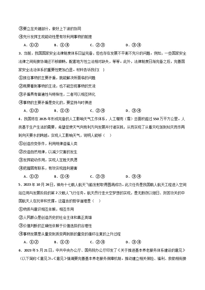 必修四《哲学与文化》（测试）（原卷版）第2页