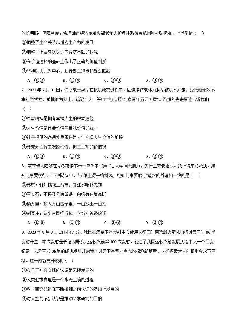 必修四《哲学与文化》（测试）（原卷版）第3页