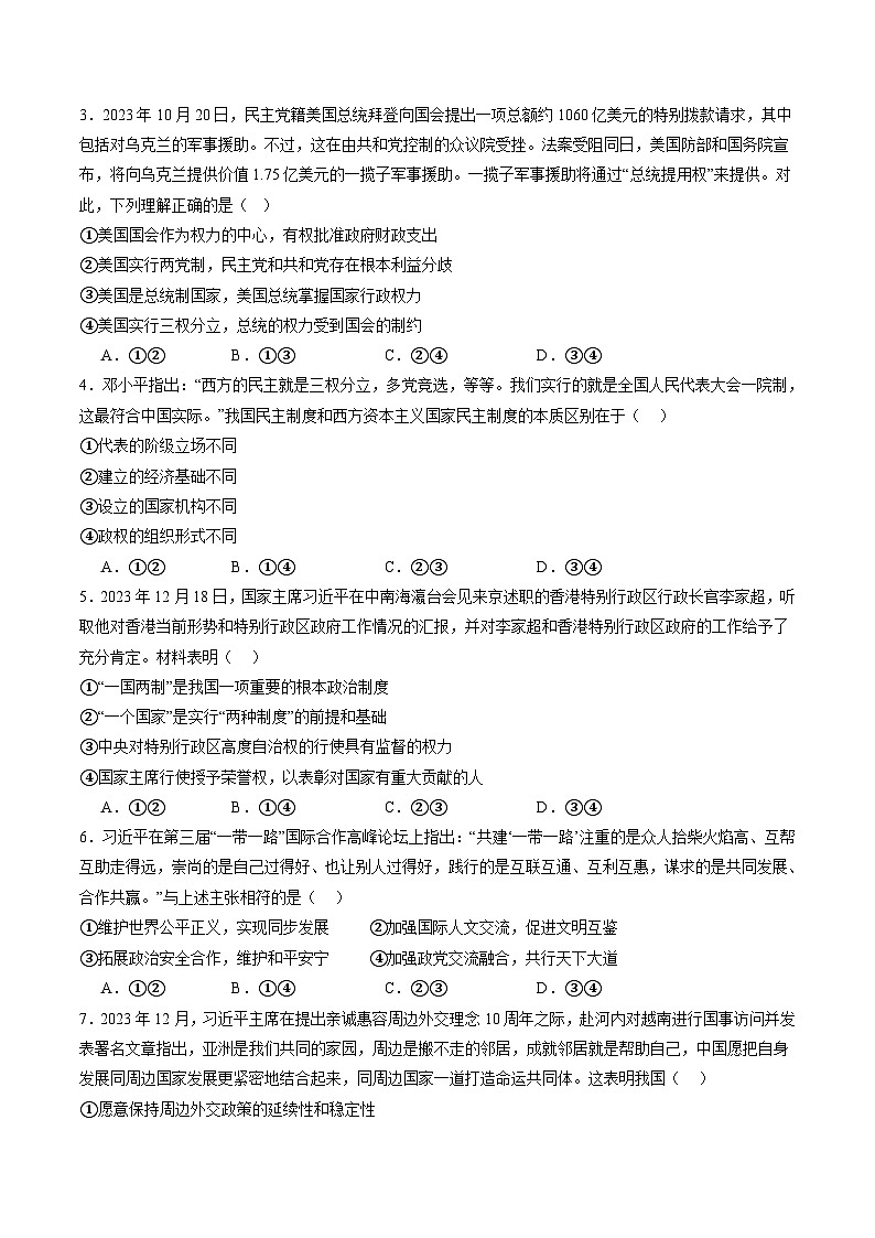 选必一《当代国际政治与经济》（测试）（原卷版）第2页