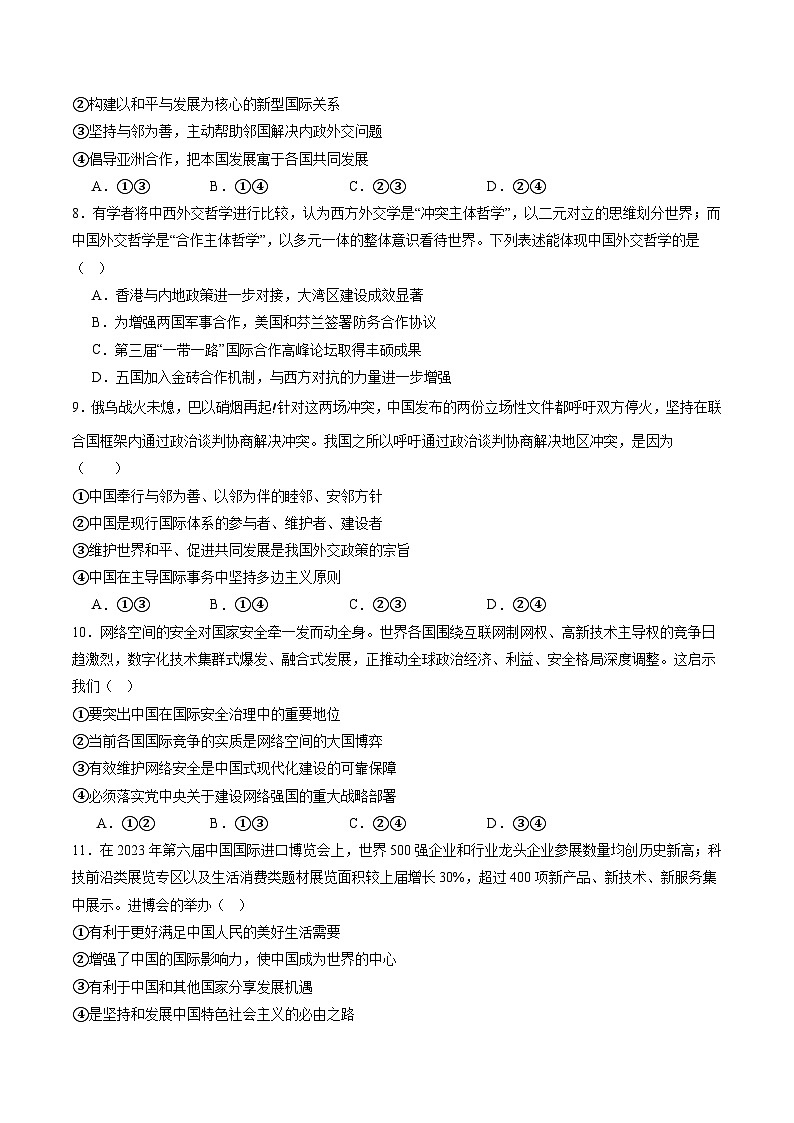 选必一《当代国际政治与经济》（测试）（原卷版）第3页