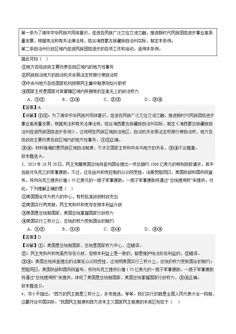 选必一《当代国际政治与经济》（测试）（解析版）第2页