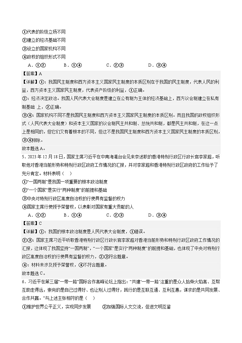 选必一《当代国际政治与经济》（测试）（解析版）第3页