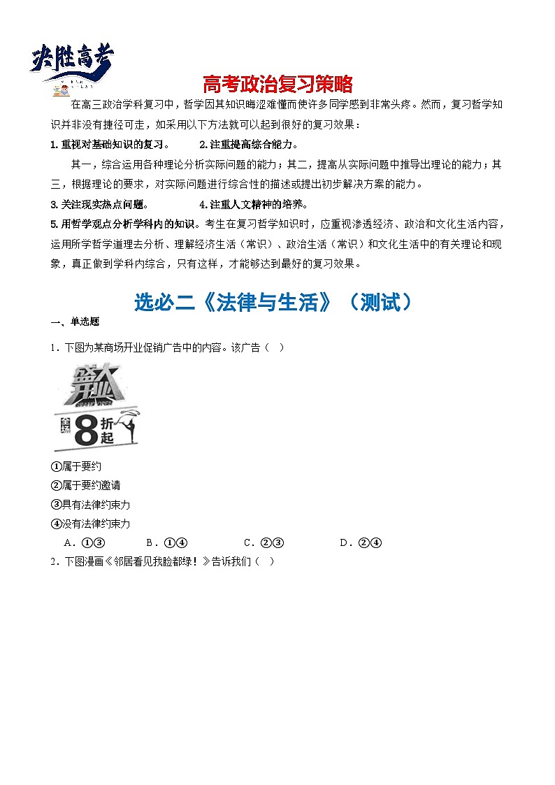 选必二《法律与生活》（测试）（原卷版）第1页