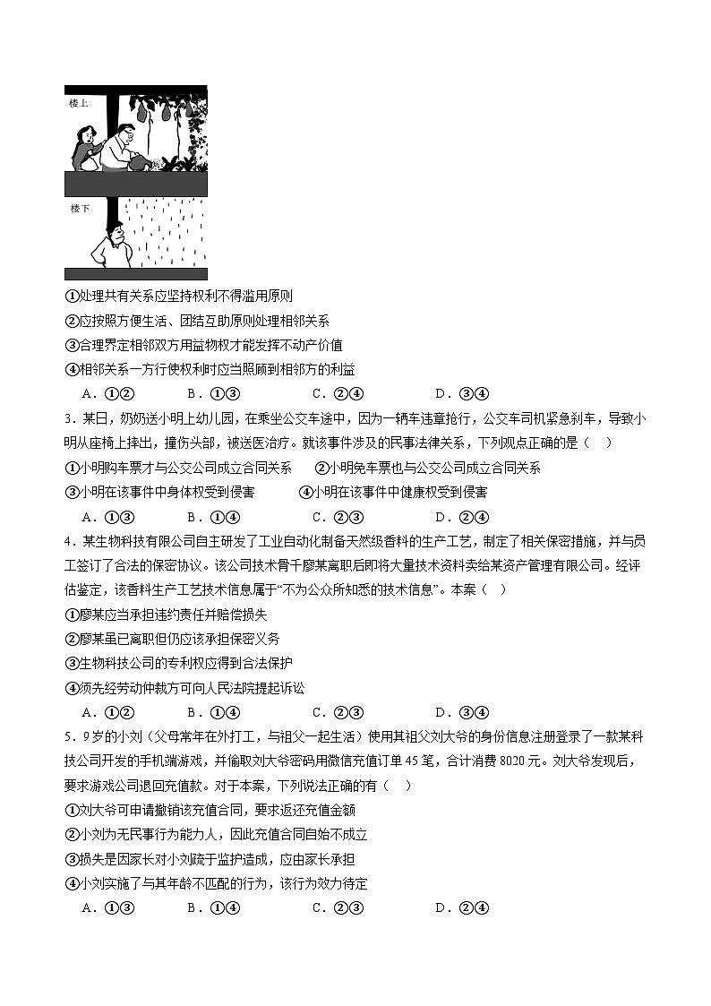 选必二《法律与生活》（测试）（原卷版）第2页