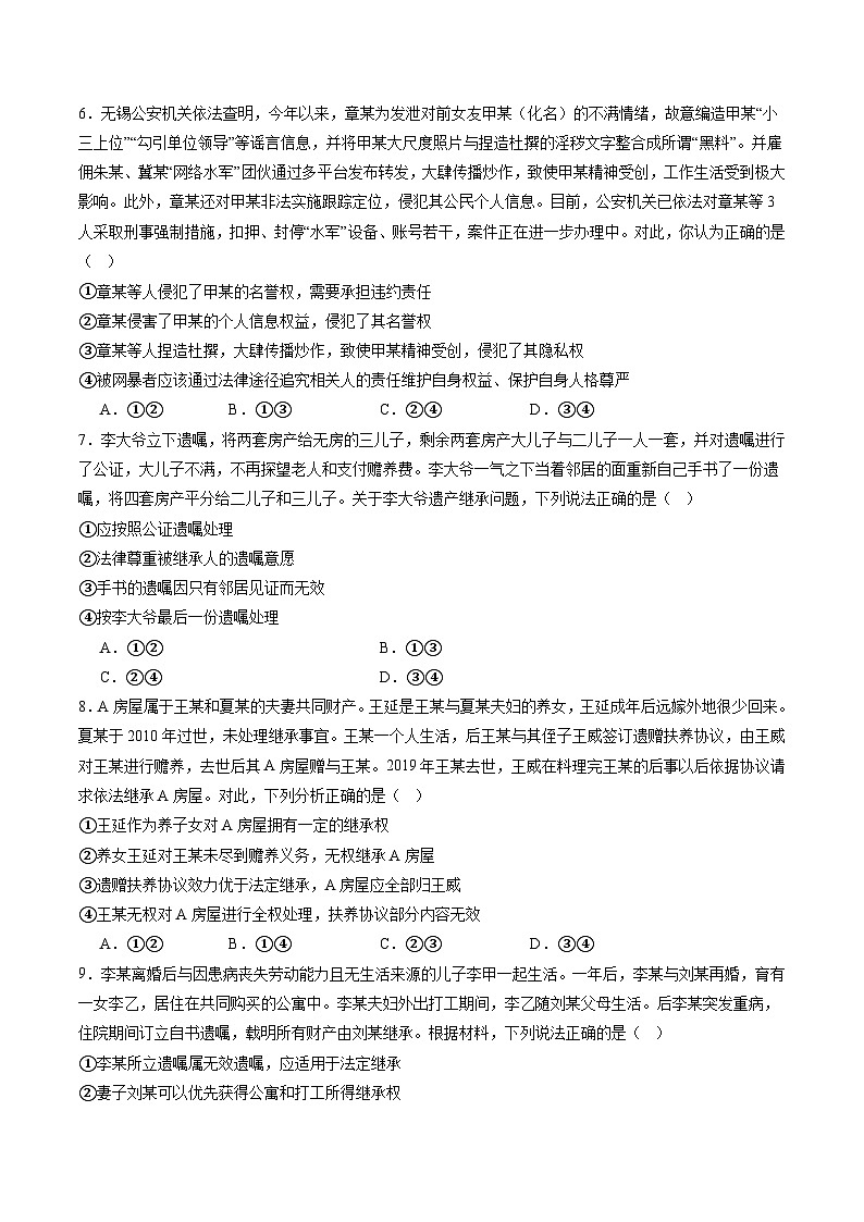 选必二《法律与生活》（测试）（原卷版）第3页