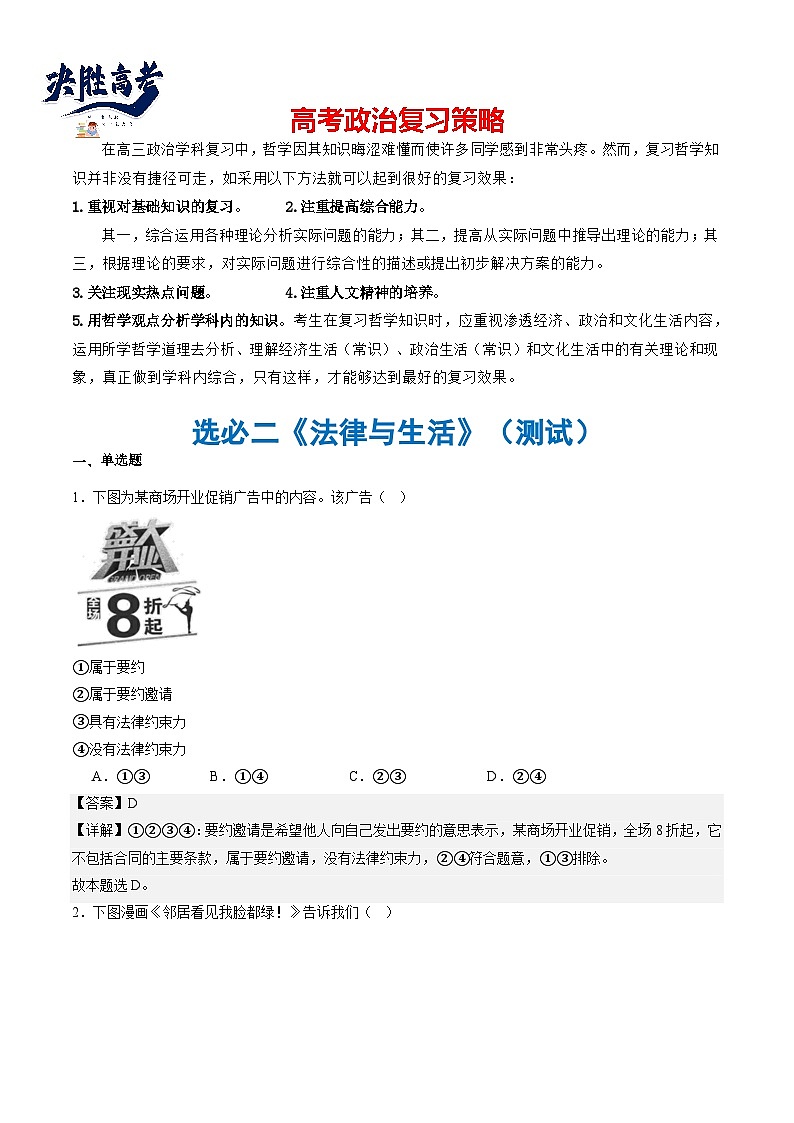 选必二《法律与生活》（测试）（解析版）第1页