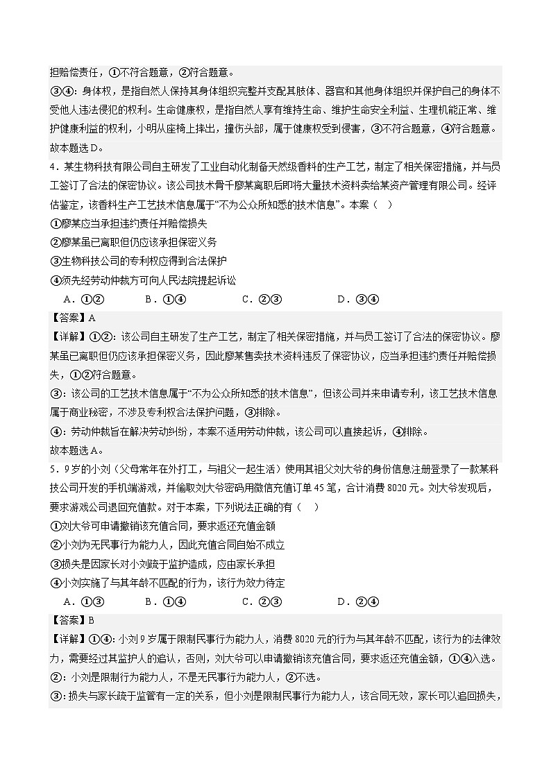 选必二《法律与生活》（测试）（解析版）第3页
