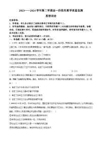 安徽师范大学附属中学2023-2024学年高一下学期3月月考政治试卷（Word版附解析）