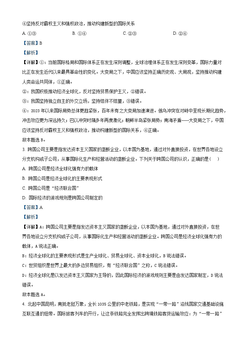 广东省普宁市勤建学校2023-2024学年高二下学期第一次月考政治试题（原卷版+解析版）02
