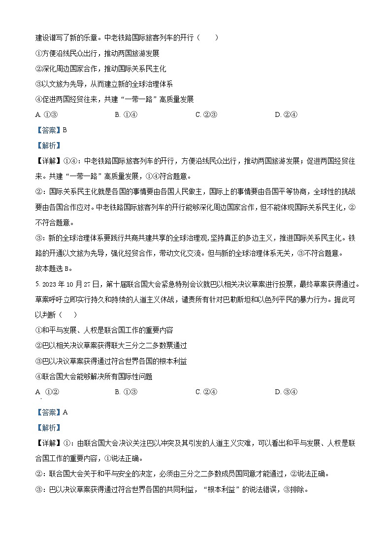 广东省普宁市勤建学校2023-2024学年高二下学期第一次月考政治试题（原卷版+解析版）03