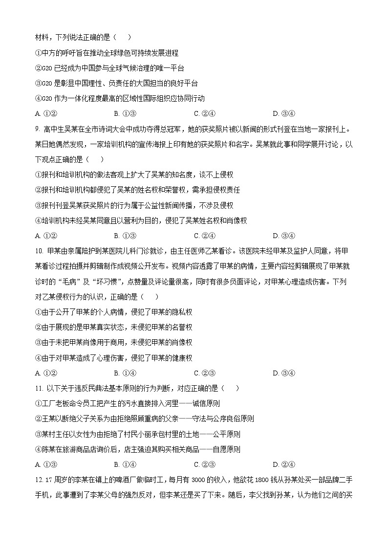 广东省普宁市勤建学校2023-2024学年高二下学期第一次月考政治试题（原卷版+解析版）03