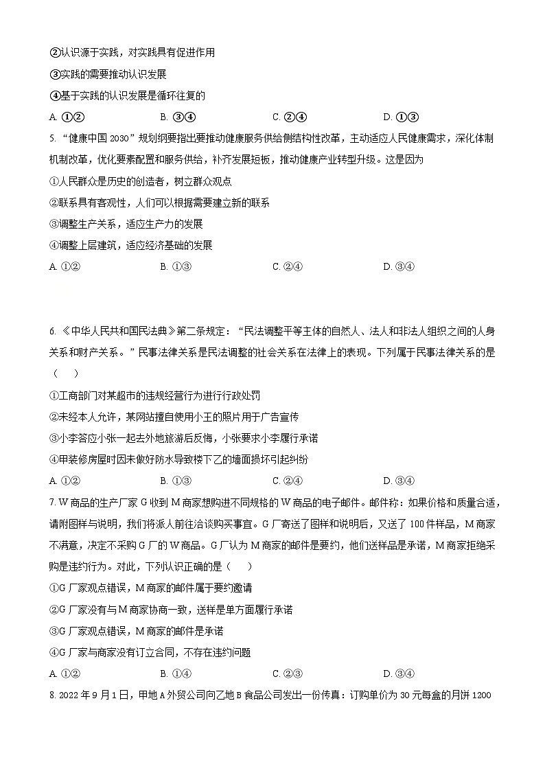 辽宁省铁岭市调兵山市第二高级中学2023-2024学年高二下学期开学考试政治试题（原卷版+解析版）02