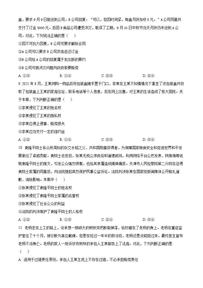 辽宁省铁岭市调兵山市第二高级中学2023-2024学年高二下学期开学考试政治试题（原卷版+解析版）03