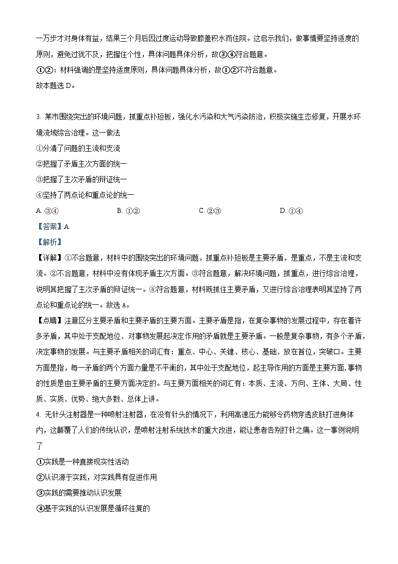 辽宁省铁岭市调兵山市第二高级中学2023-2024学年高二下学期开学考试政治试题（原卷版+解析版）02