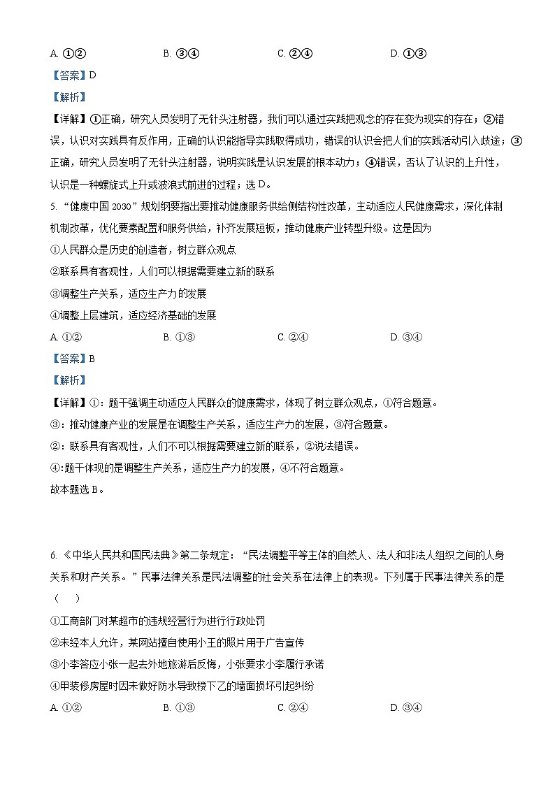 辽宁省铁岭市调兵山市第二高级中学2023-2024学年高二下学期开学考试政治试题（原卷版+解析版）03