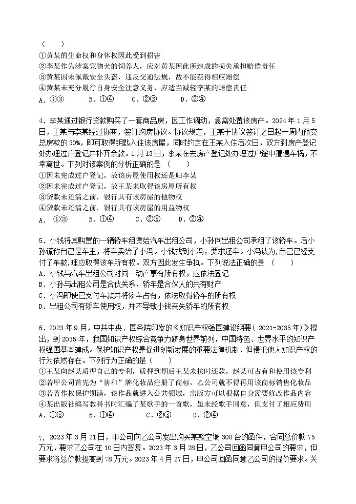 江苏省盐城市五校联考2023-2024学年高二下学期3月月考政治试卷（Word版附答案）02