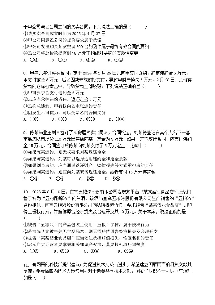 江苏省盐城市五校联考2023-2024学年高二下学期3月月考政治试卷（Word版附答案）03