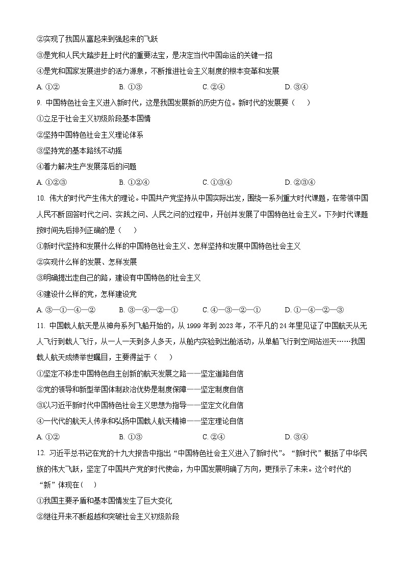 江苏省盐城市五校联考2023-2024学年高一下学期3月月考政治试卷（Word版附解析）03
