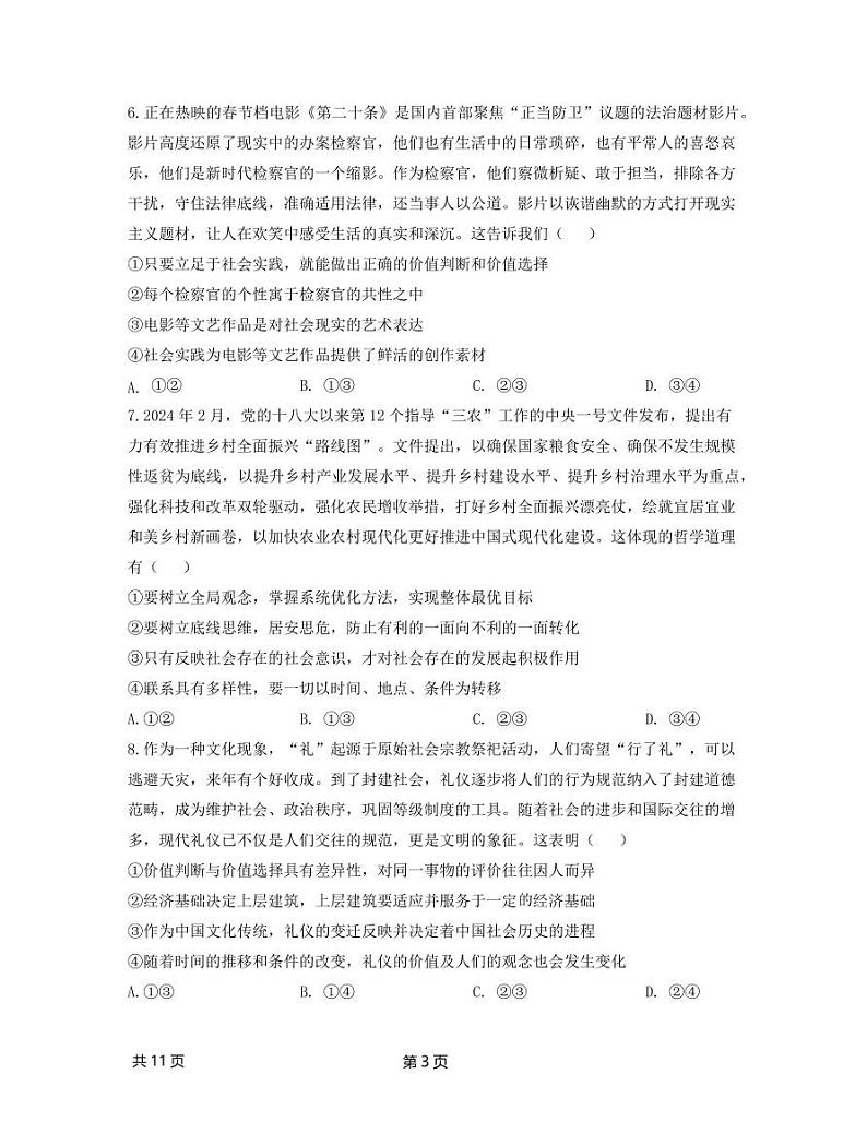 山东省济宁市第一中学2023-2024学年高二下学期开学考试政治试卷（PDF版附答案）第3页