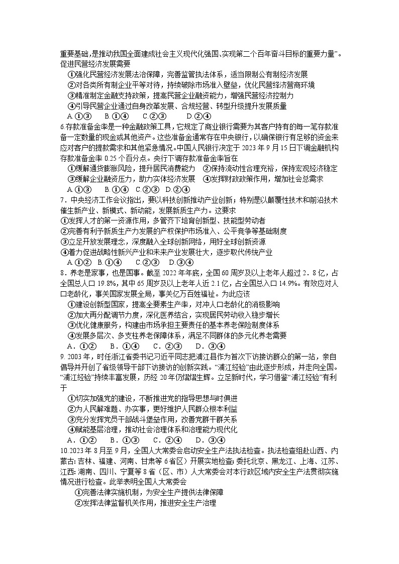 河南省三门峡市2023-2024学年高三上学期期末考试政治试卷（Word版附答案）02