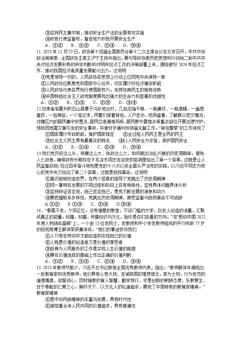 河南省三门峡市2023-2024学年高三上学期期末考试政治试卷（Word版附答案）03