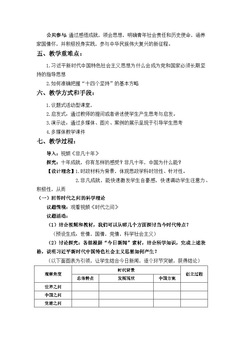 思想政治必修一《中国特色社会主义》第四课《只有坚持和发展中国特色社会主义才能实现中华民族伟大复兴》第三框题《习近平新时代中国特色社会主义》（教学设计）03