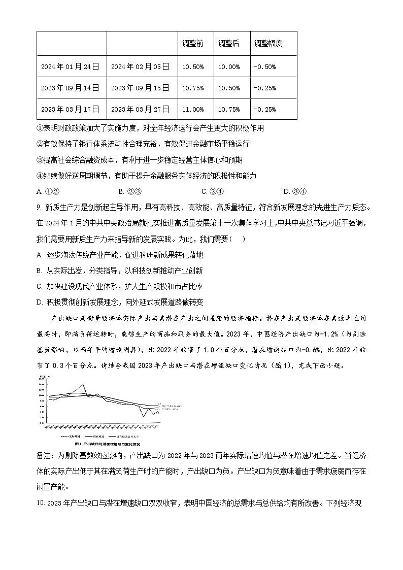 重庆市巴蜀中学2023-2024学年高一下学期3月月考政治试题试卷（Word版附解析）03