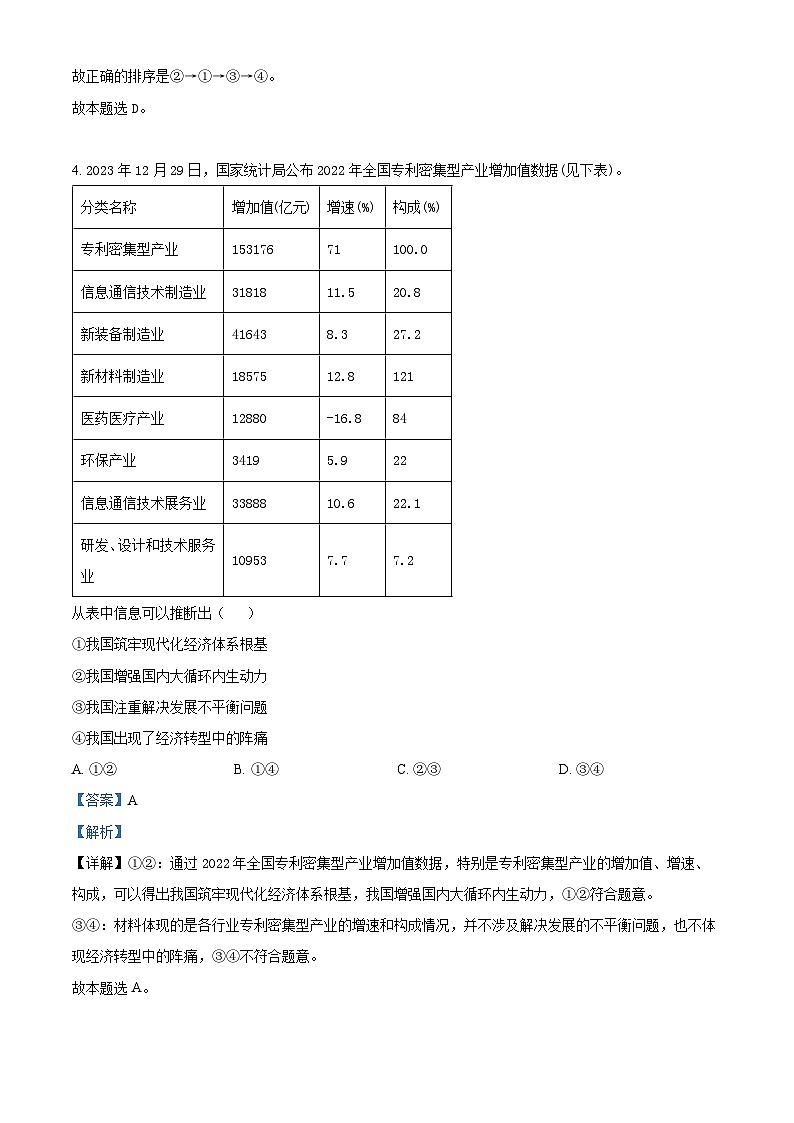 浙江省四校2023-2024学年高二下学期3月月考政治试题（原卷版+解析版）03