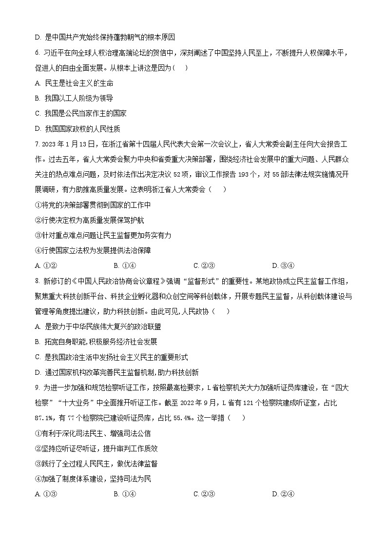 浙江省四校2023-2024学年高二下学期3月月考政治试题（原卷版+解析版）03