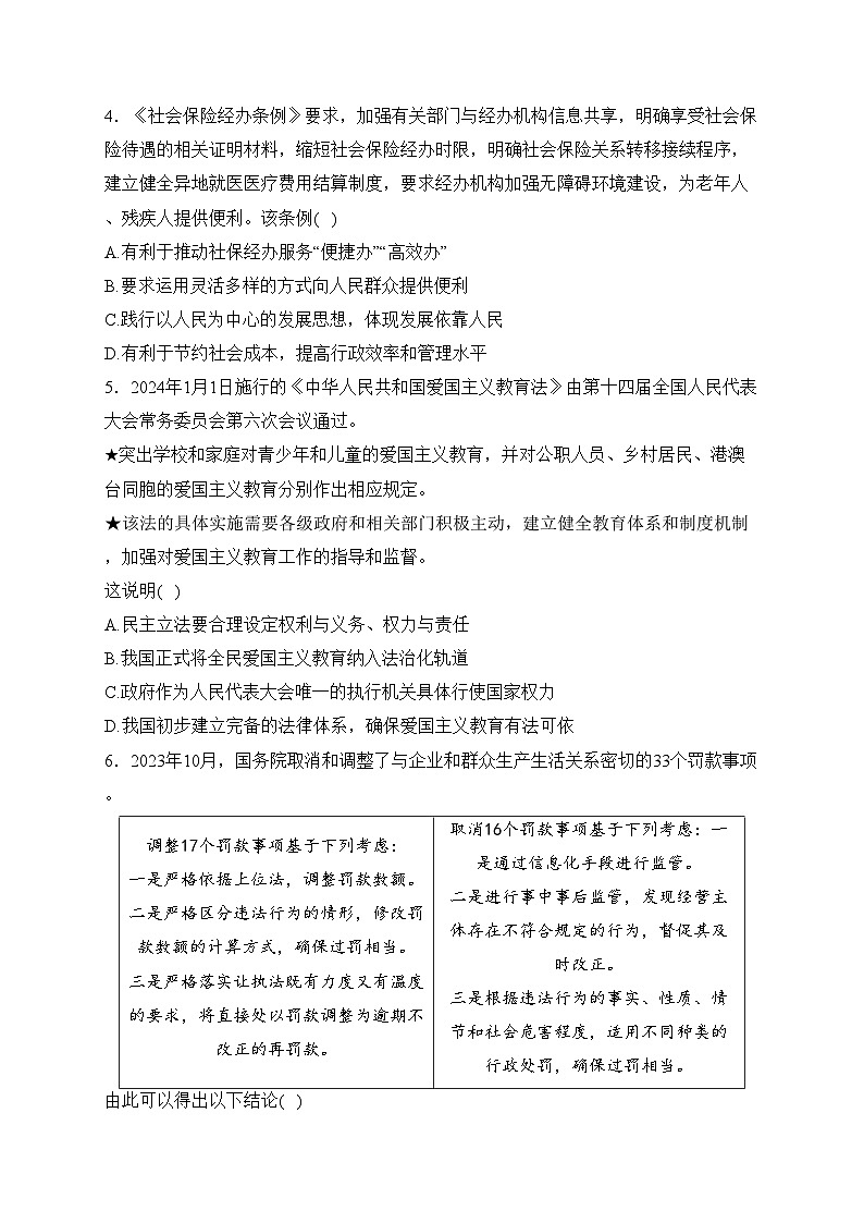 高邮市临泽中学2024届高三下学期一模模拟政治试卷(含答案)02