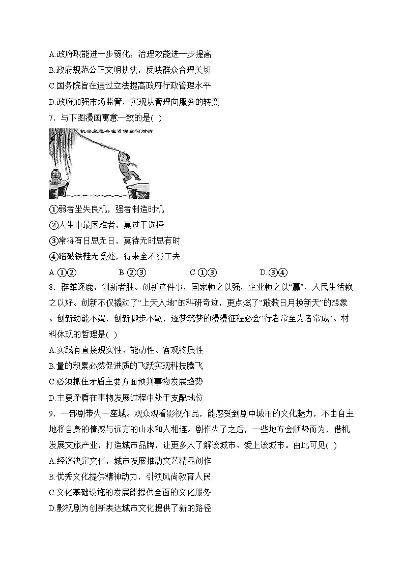 高邮市临泽中学2024届高三下学期一模模拟政治试卷(含答案)03
