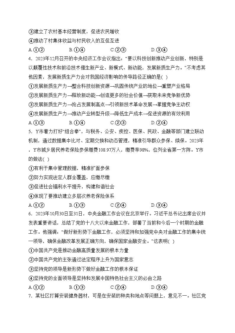 贵州省2024届高三六校联盟高考实用性联考政治试卷（二模）(含答案)02